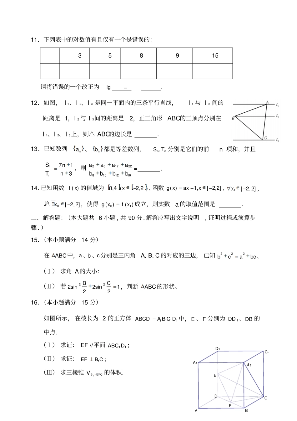江苏高考数学模拟卷_第2页