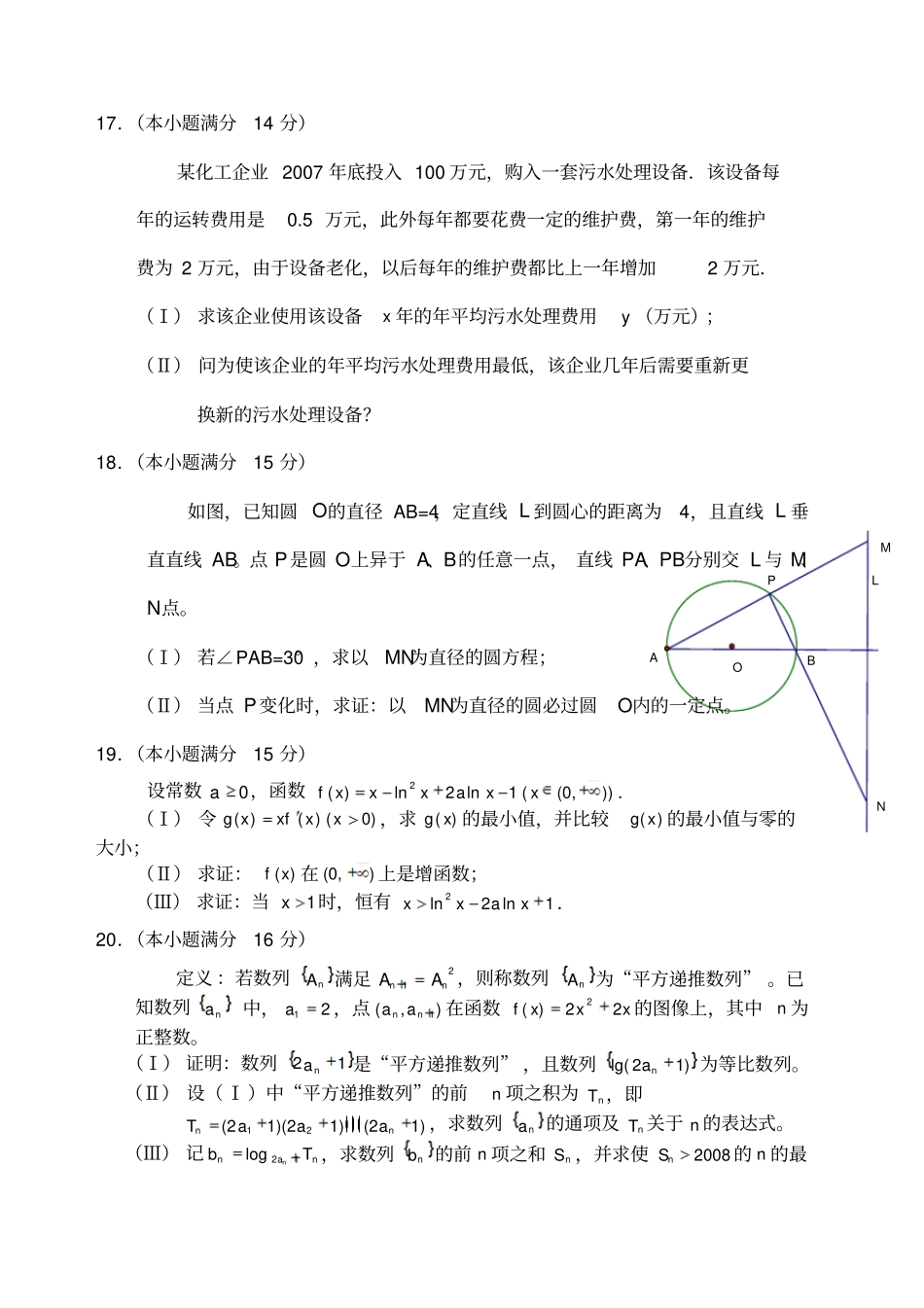 江苏高考数学模拟卷_第3页