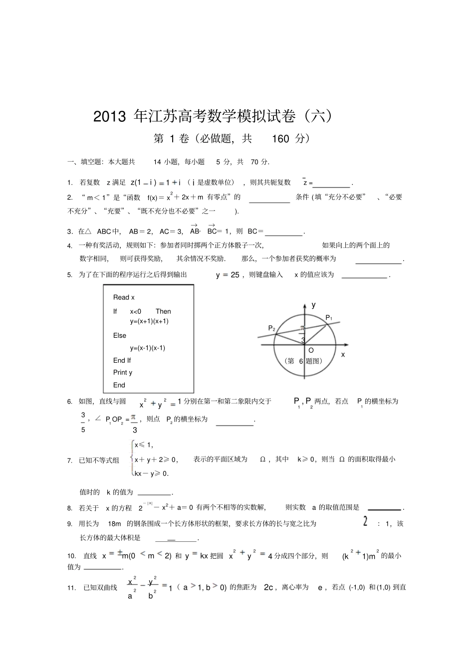 江苏高考数学模拟试卷_第1页