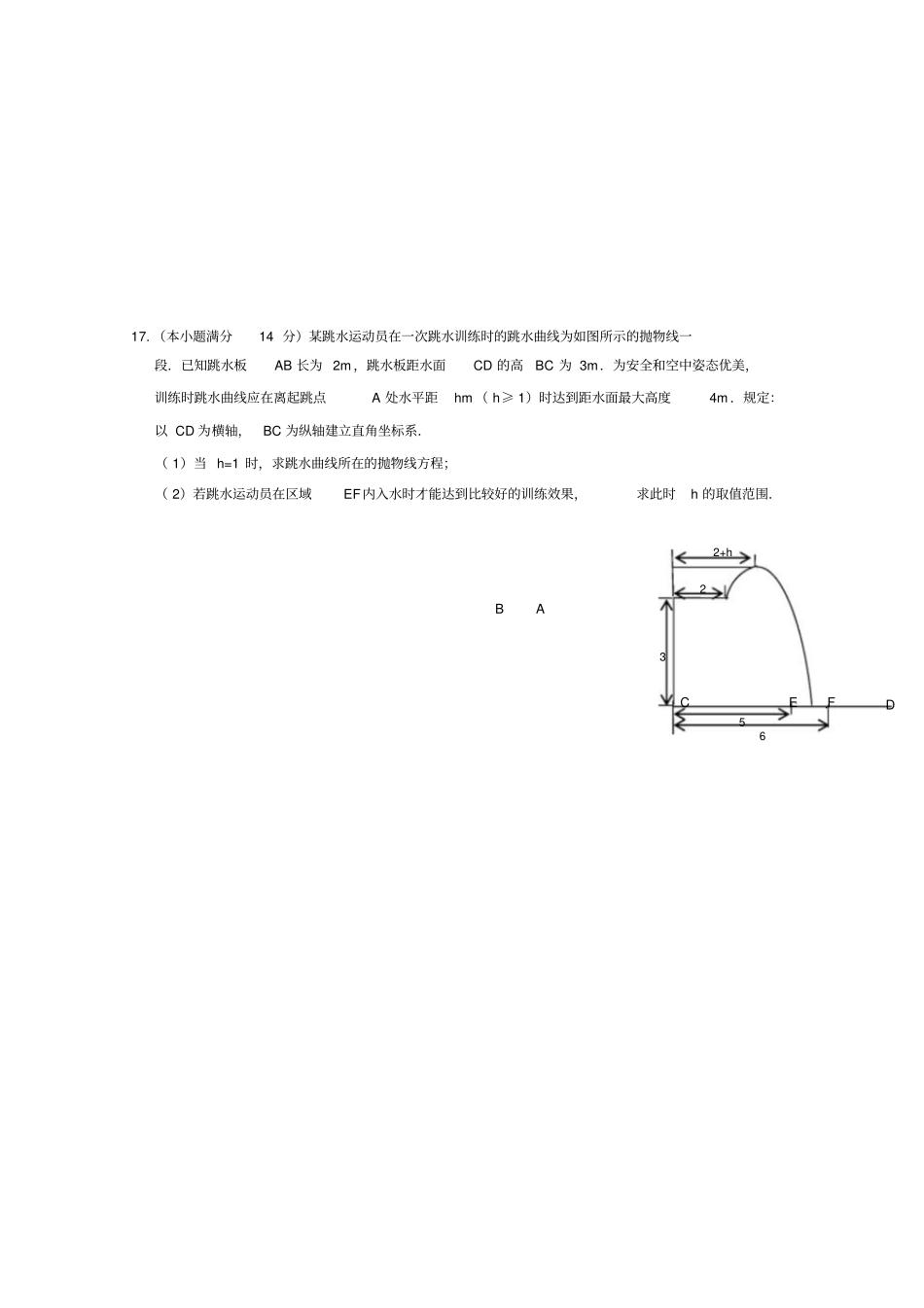 江苏高考数学模拟试卷_第3页
