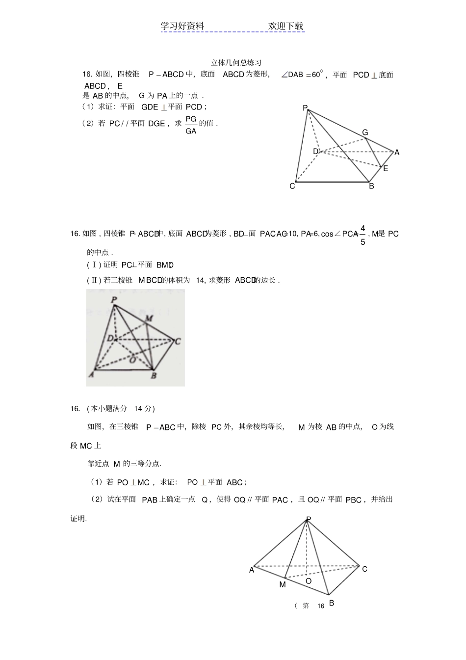 江苏高考数学立体几何专题_第1页