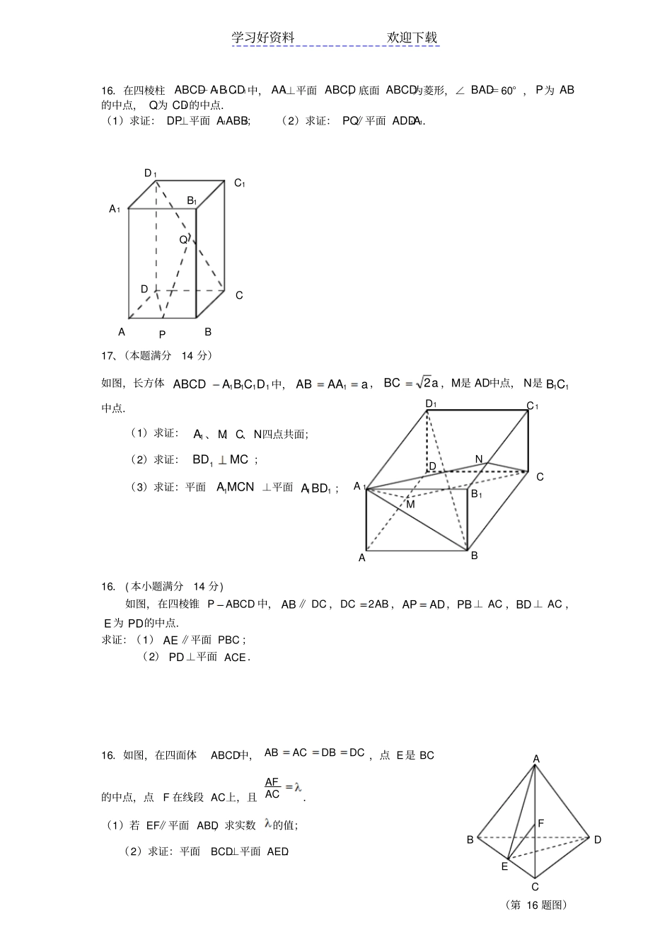 江苏高考数学立体几何专题_第3页