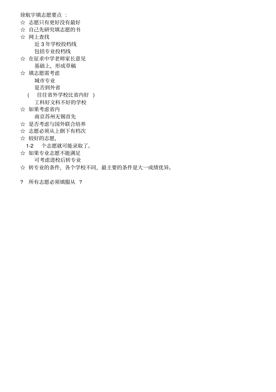 江苏高考志愿表_第2页