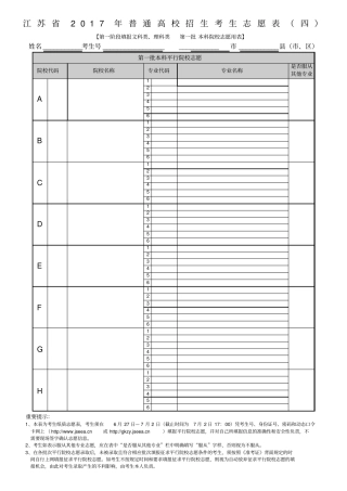 江苏高考志愿表
