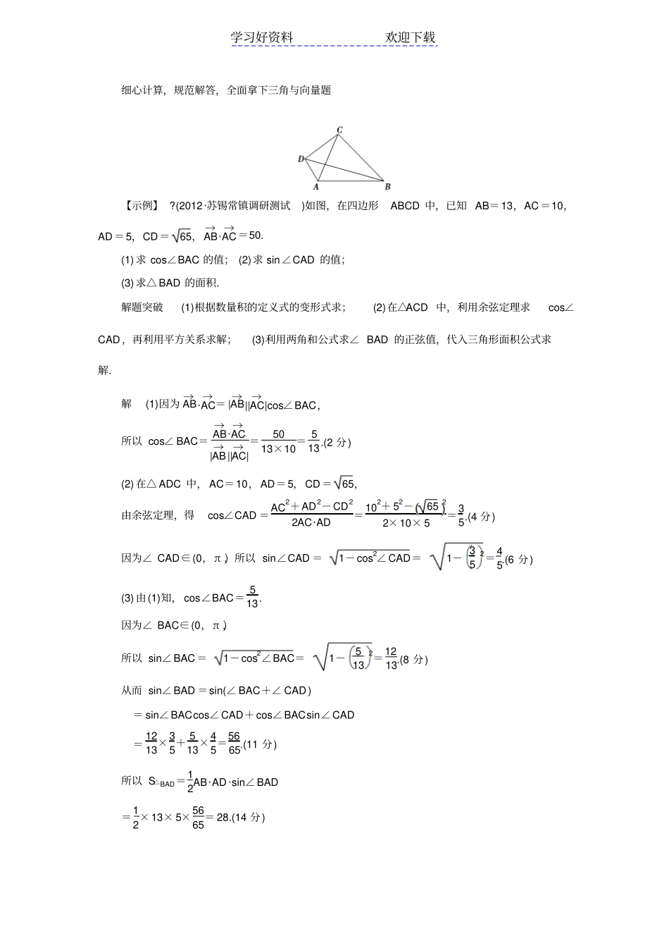 江苏高考数学解答题专题突破_第2页