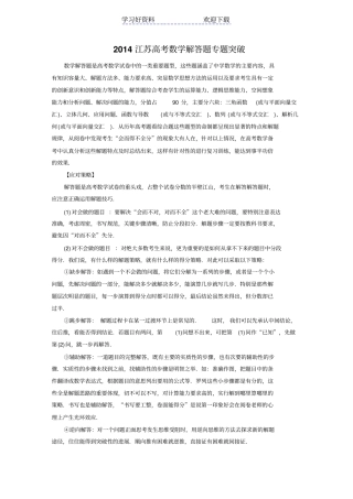 江苏高考数学解答题专题突破