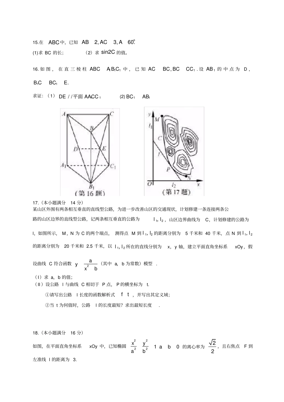 江苏高考数学试题及答案_第2页