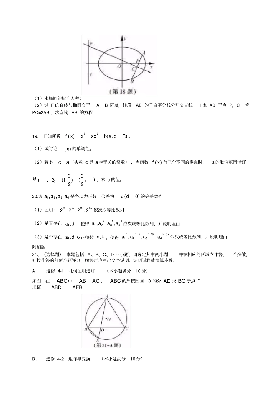 江苏高考数学试题及答案_第3页
