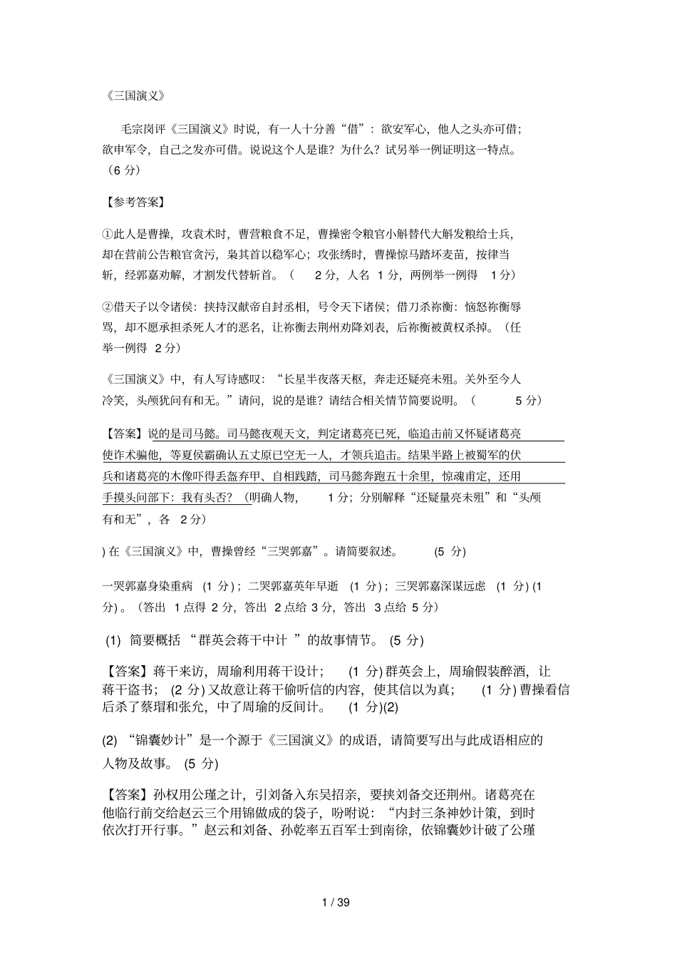 江苏高考文学名著试题集锦_第1页