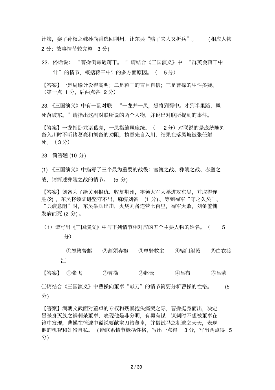 江苏高考文学名著试题集锦_第2页