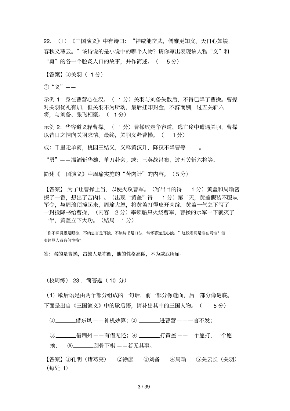 江苏高考文学名著试题集锦_第3页