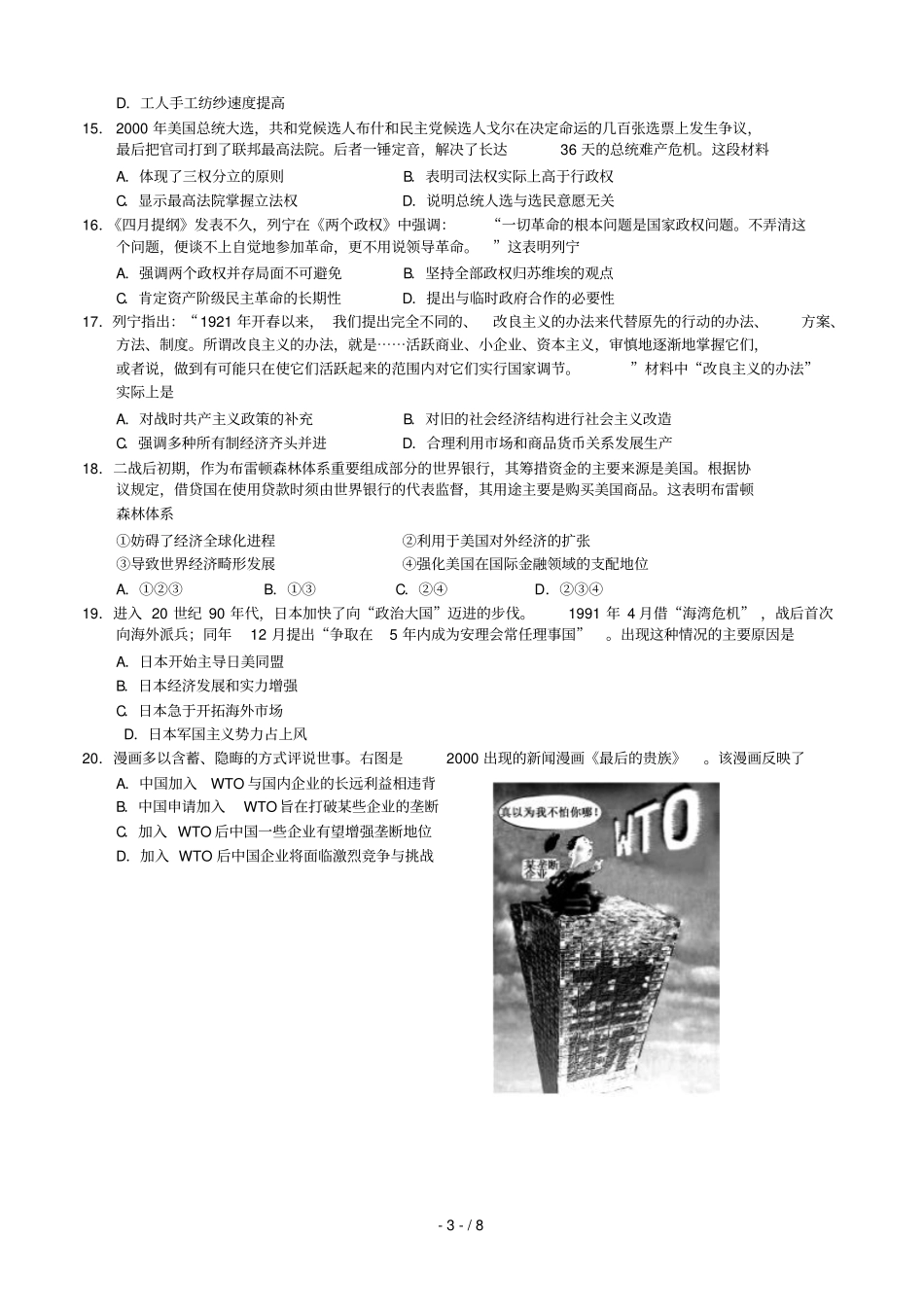 江苏高考文综试卷历史部分_第3页