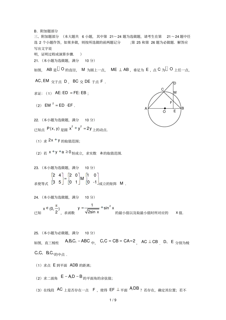 江苏高考数学附加题卷例题及答案_第1页