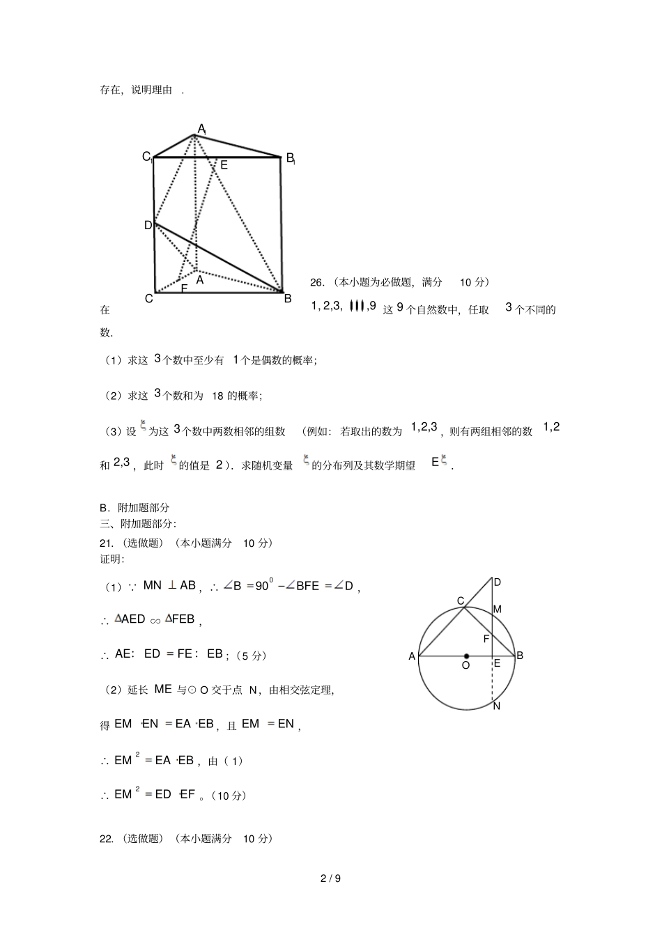 江苏高考数学附加题卷例题及答案_第2页