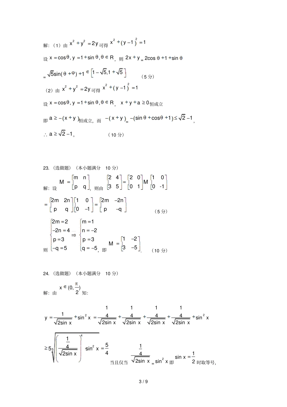 江苏高考数学附加题卷例题及答案_第3页