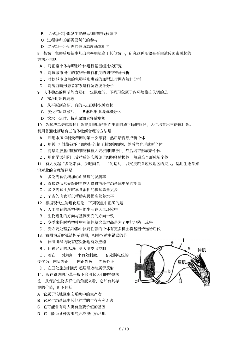 江苏高考生物试题_第2页