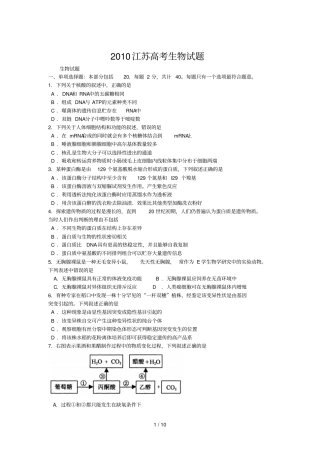 江苏高考生物试题
