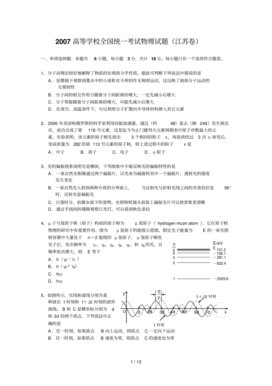 江苏高考物理试题_第1页