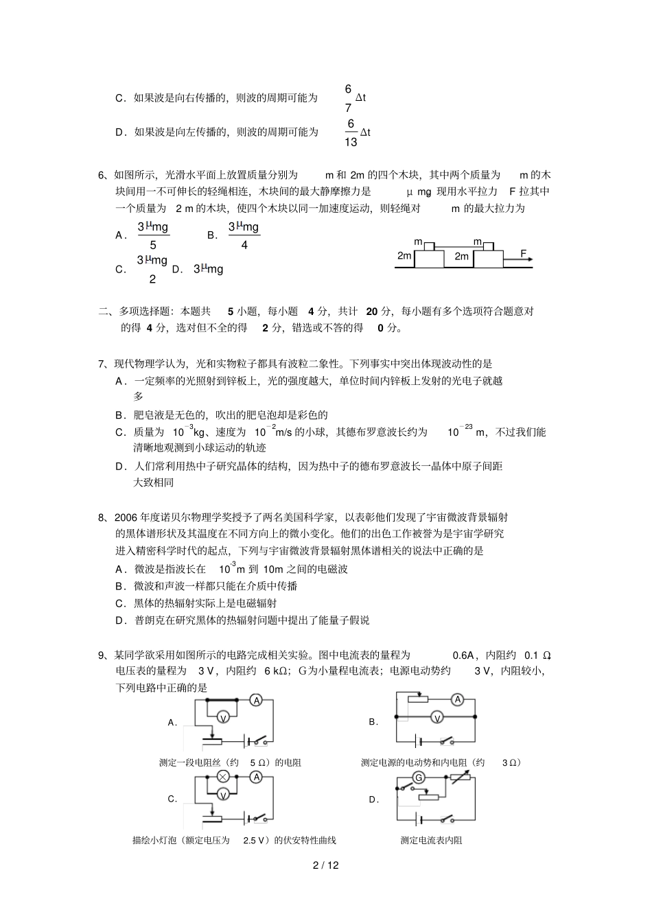 江苏高考物理试题_第2页