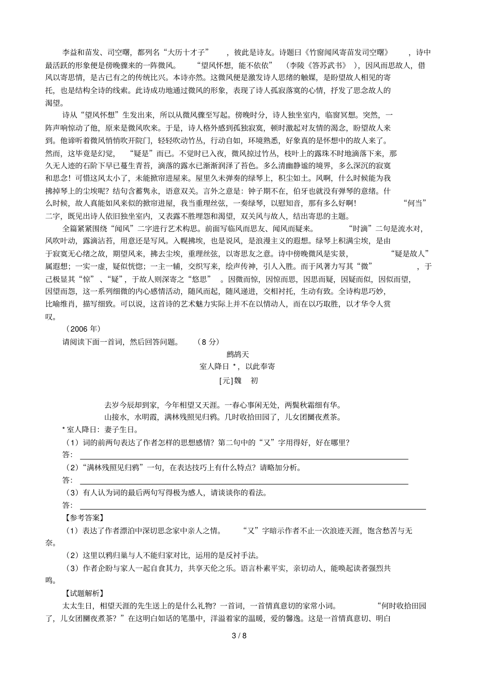 江苏高考语文六试题分类选编_第3页