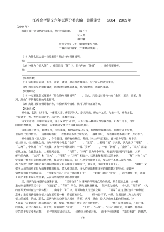 江苏高考语文六试题分类选编