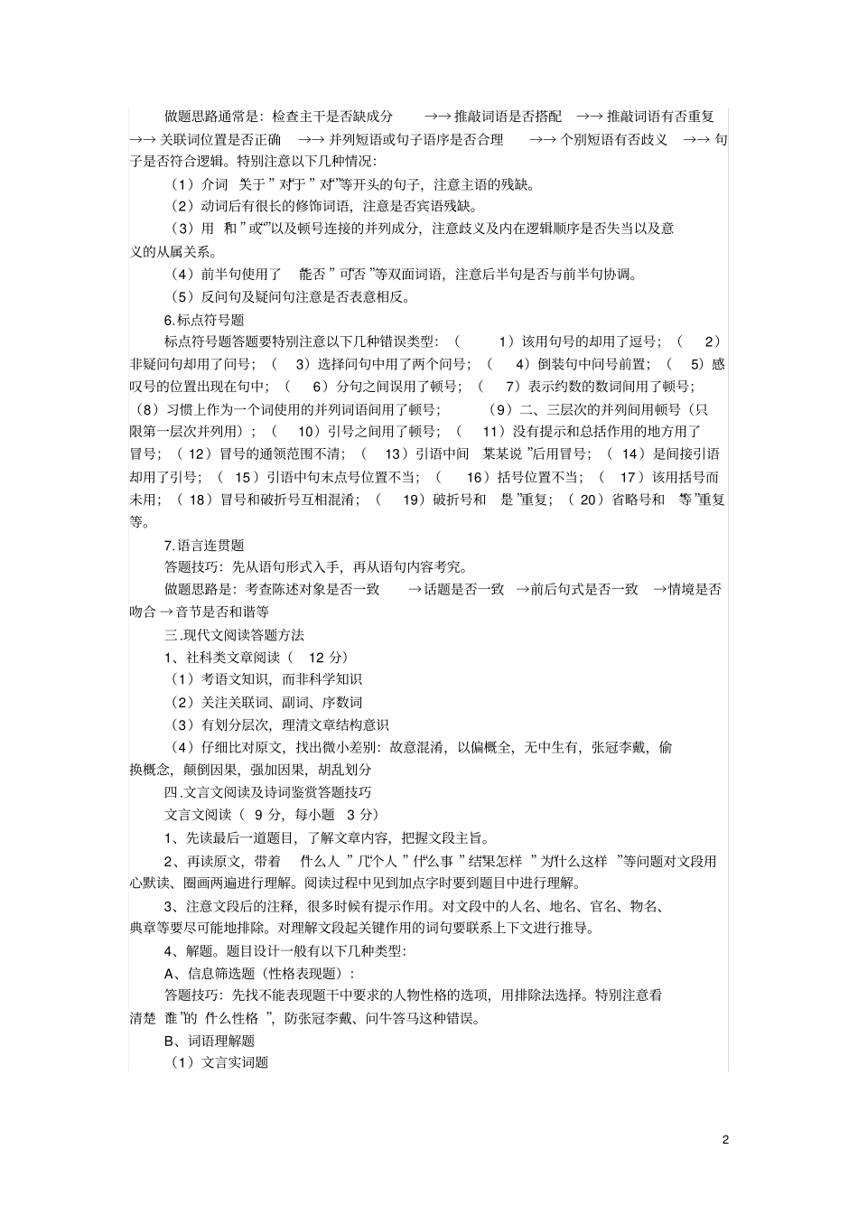 江苏高考语文考前指导_第2页