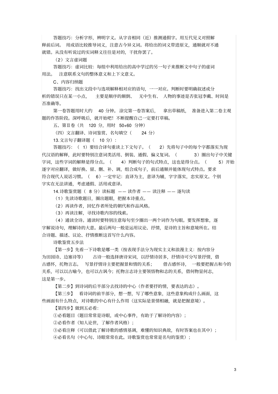 江苏高考语文考前指导_第3页