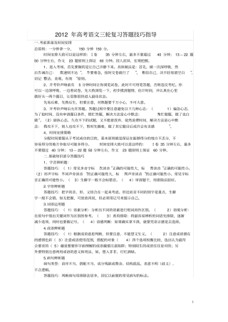 江苏高考语文考前指导