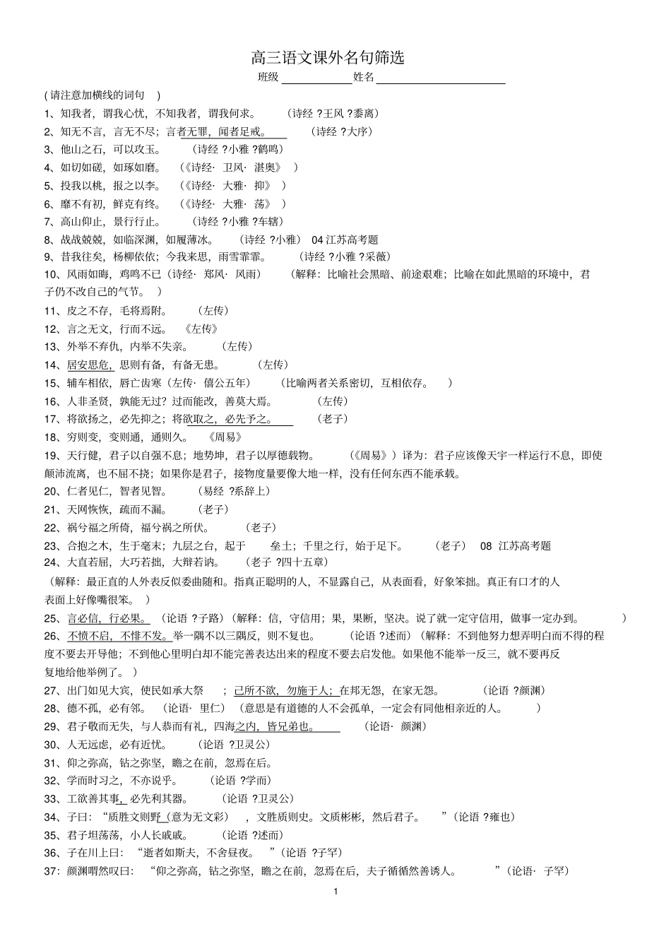 江苏高考语文课外名句_第1页
