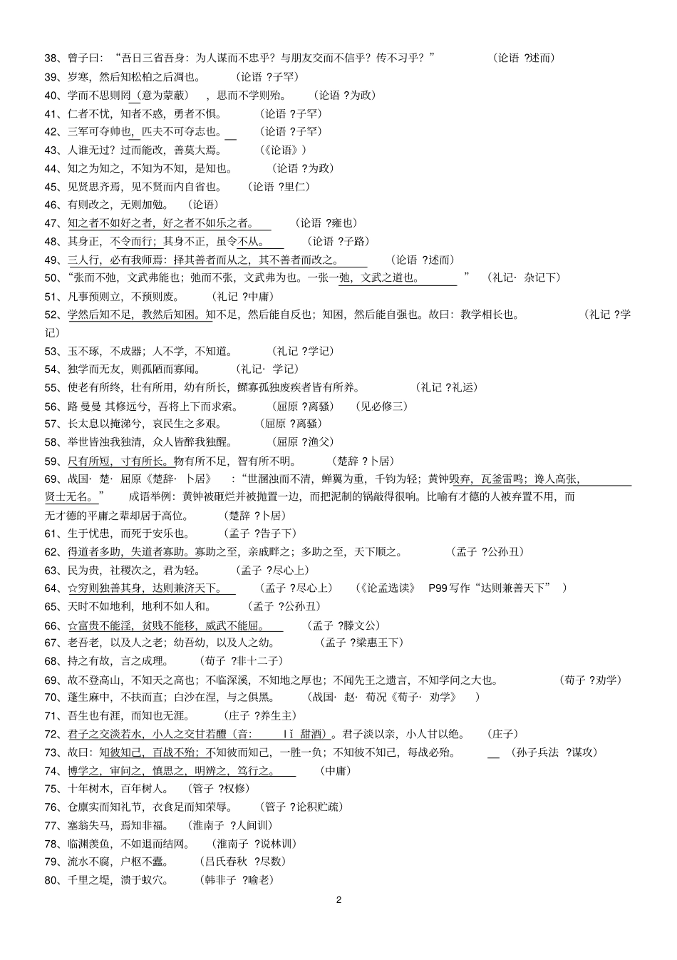 江苏高考语文课外名句_第2页