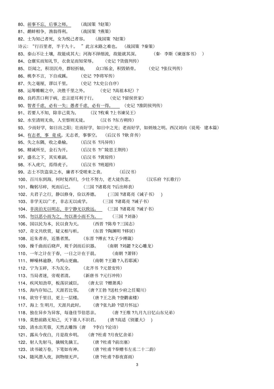 江苏高考语文课外名句_第3页