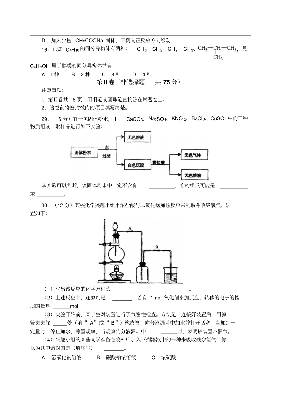 江苏高考综合考试理科综合试卷_第2页