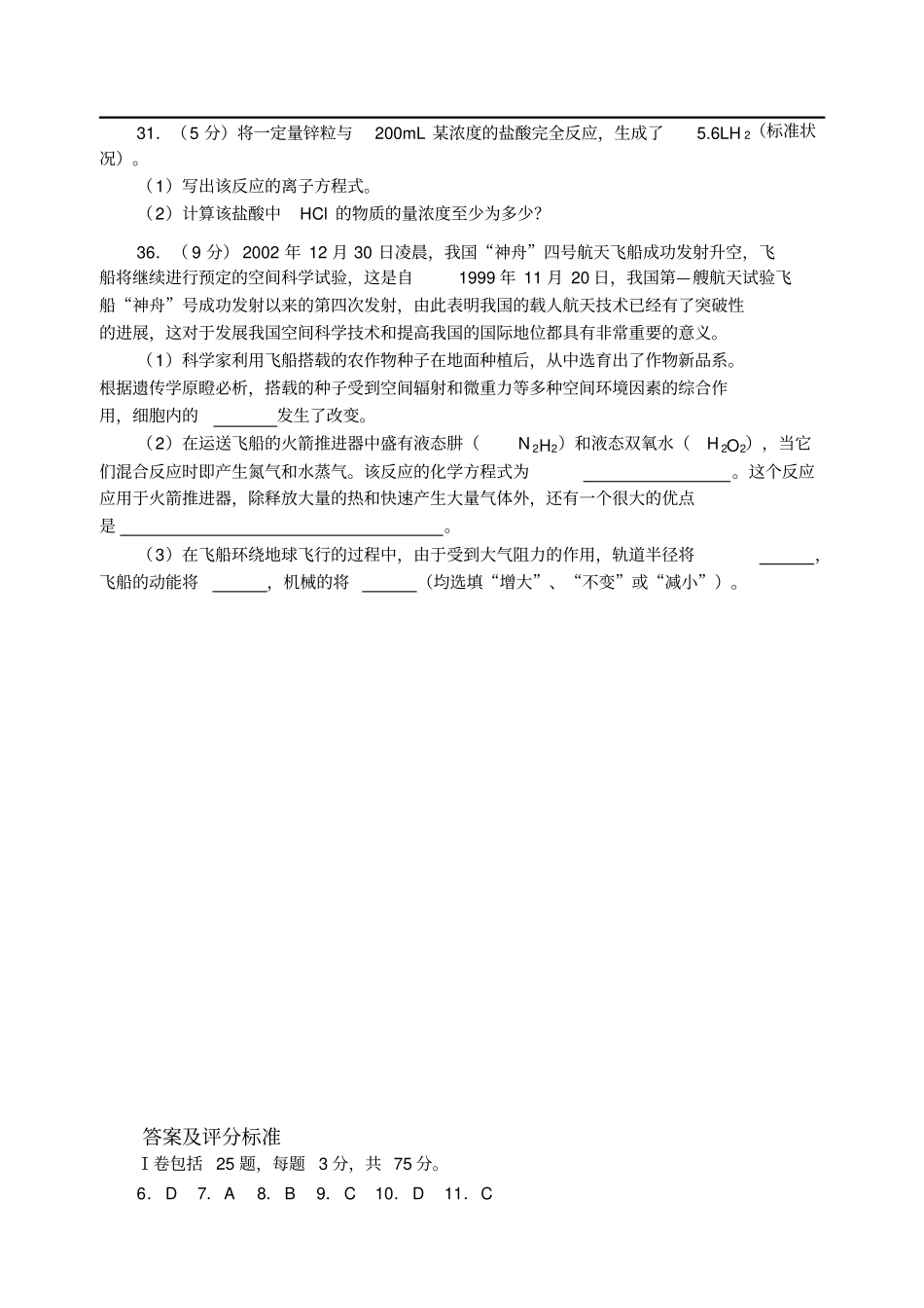 江苏高考综合考试理科综合试卷_第3页