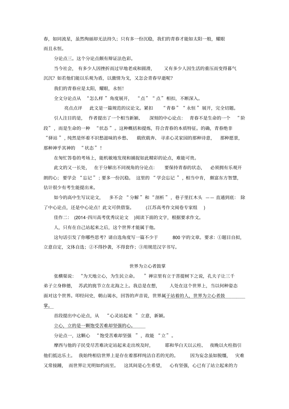 江苏高考语文限时对点规范训练+题点训练：+写作训练4份题点训练二_第2页