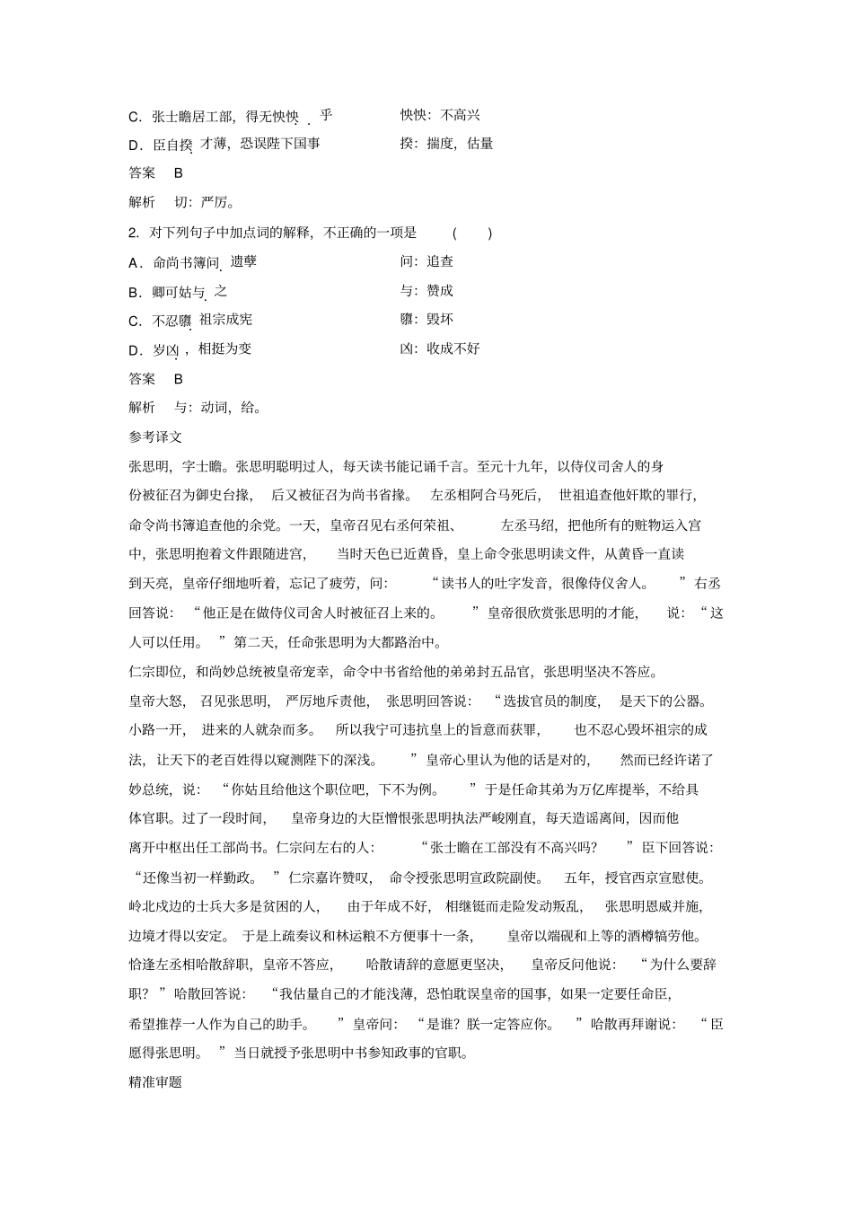 江苏高考语文限时对点规范训练+题点训练：+文言文阅读9份题点训练一_第2页