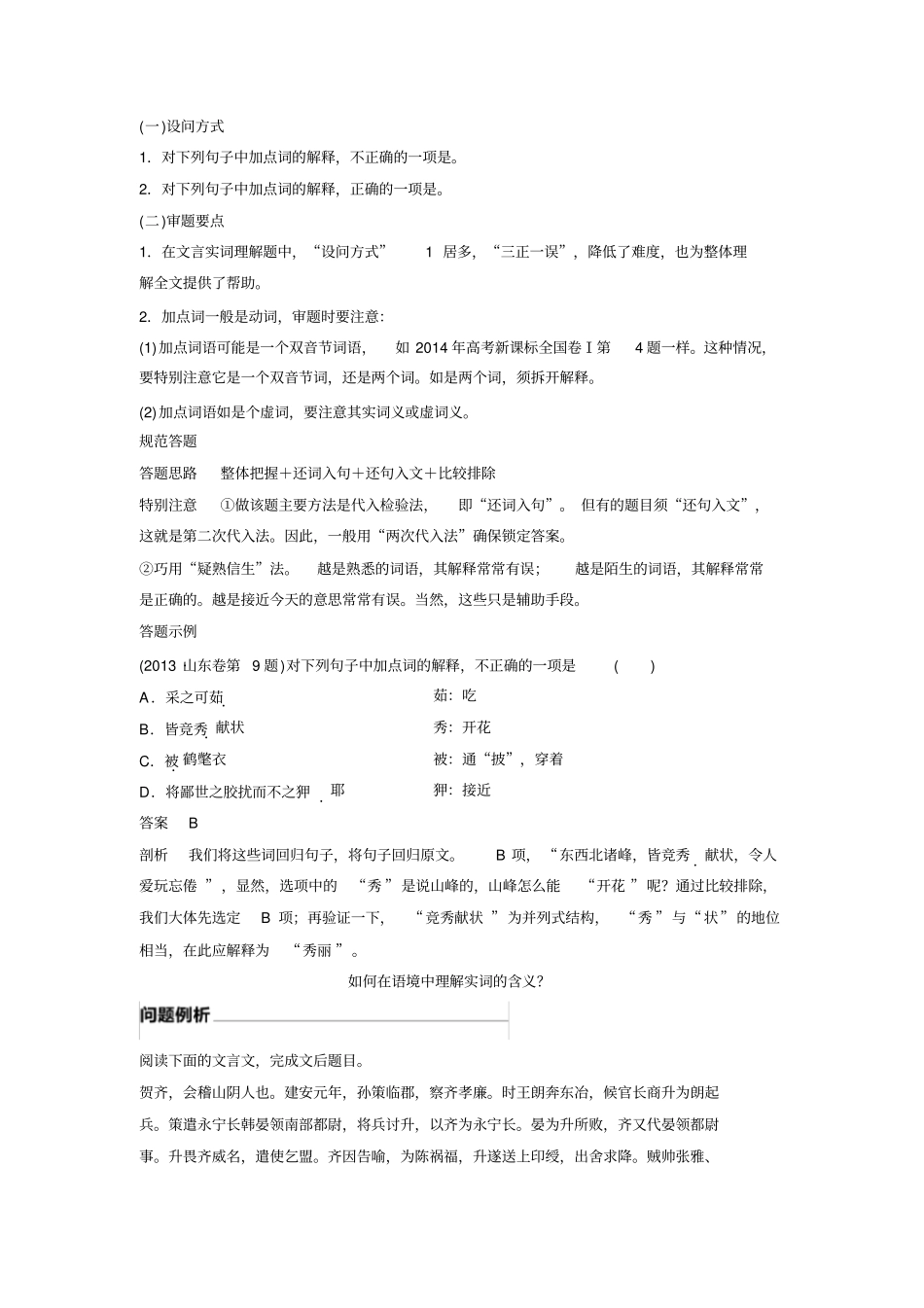 江苏高考语文限时对点规范训练+题点训练：+文言文阅读9份题点训练一_第3页