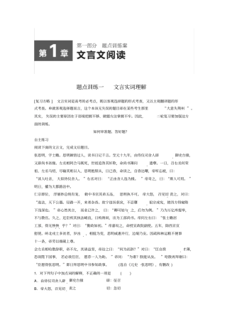 江苏高考语文限时对点规范训练+题点训练：+文言文阅读9份题点训练一