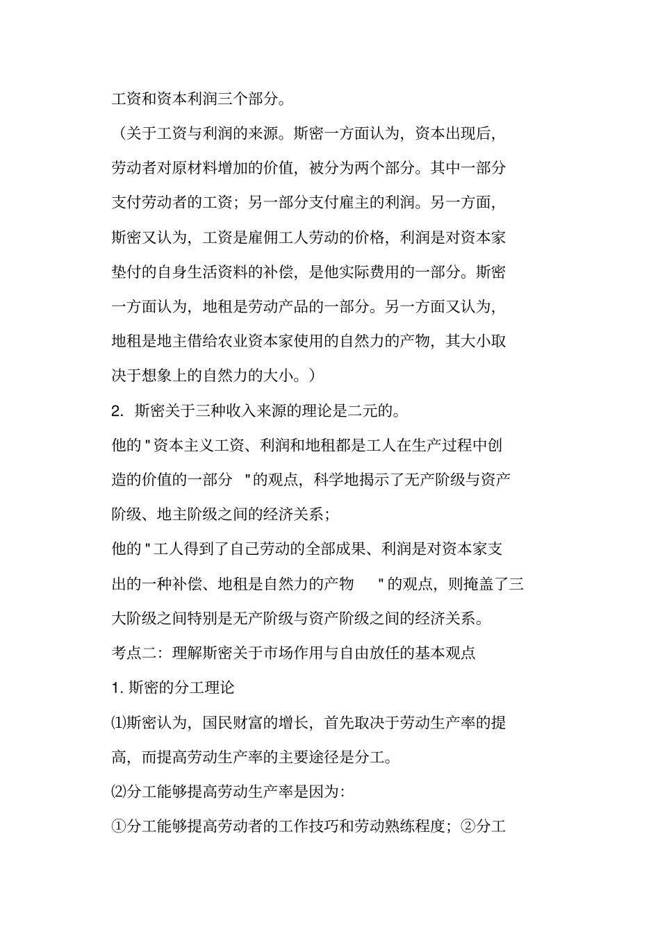 江苏高考选修经济学常识考点整理_第2页