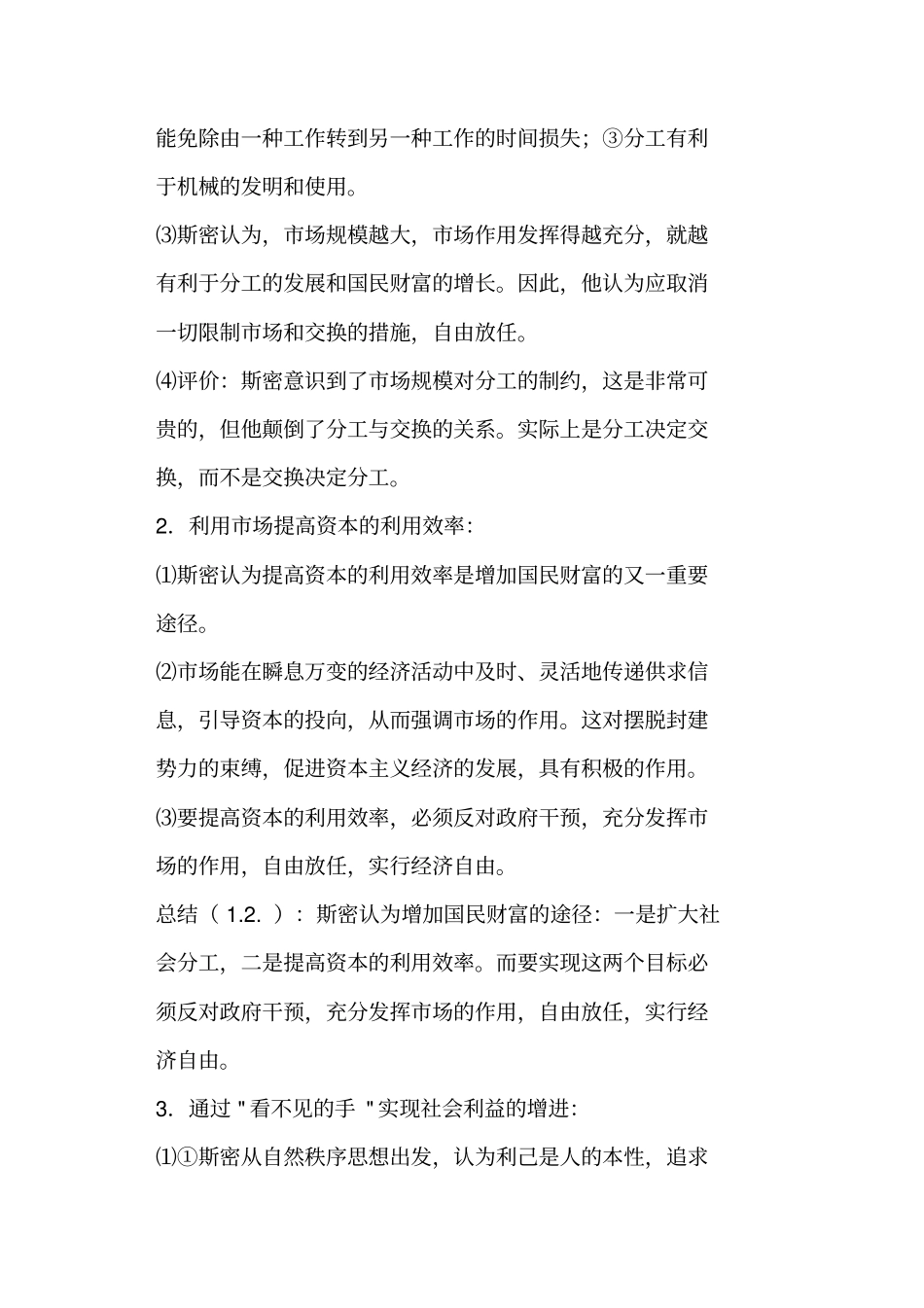 江苏高考选修经济学常识考点整理_第3页