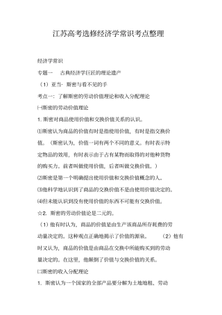 江苏高考选修经济学常识考点整理