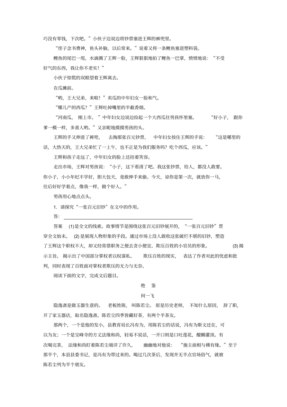 江苏高考语文限时对点规范训练+题点训练：+小_第2页