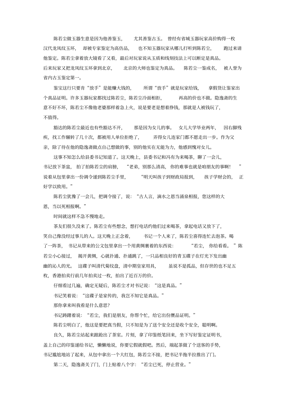 江苏高考语文限时对点规范训练+题点训练：+小_第3页