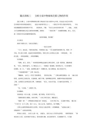 江苏高考语文限时对点规范训练+题点训练：+小
