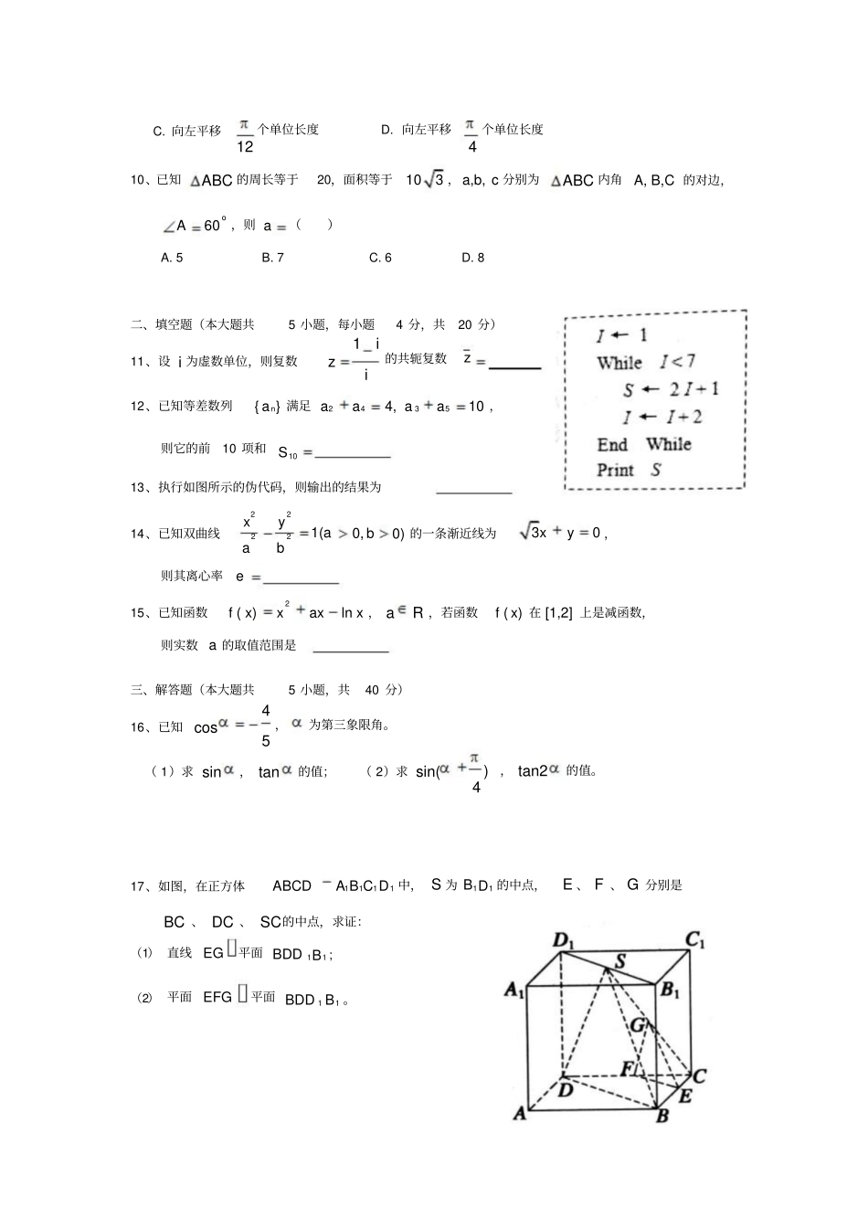 江苏高职院校提前单招数学模拟试题一_第2页