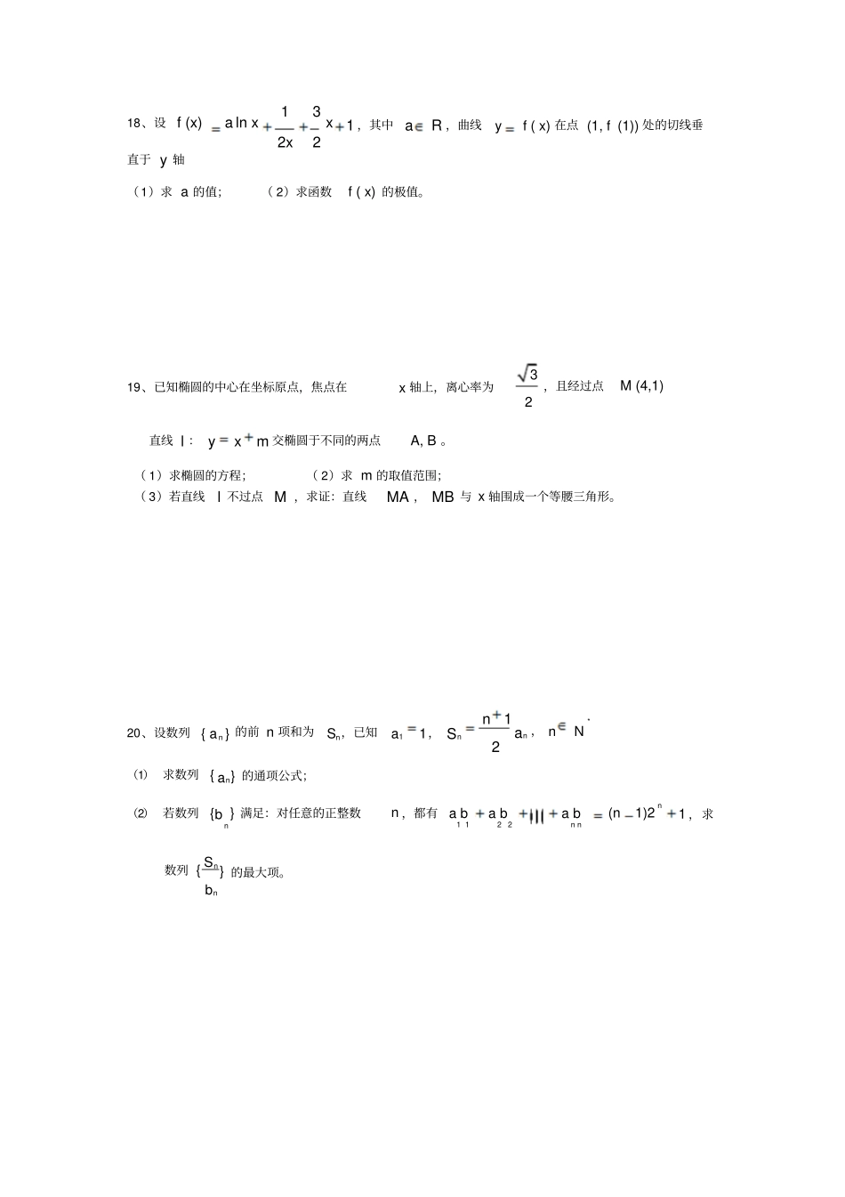 江苏高职院校提前单招数学模拟试题一_第3页