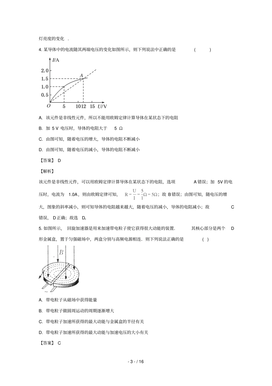 江苏高邮中学2018_2019学年高二物理上学期期中试卷含解析_第3页