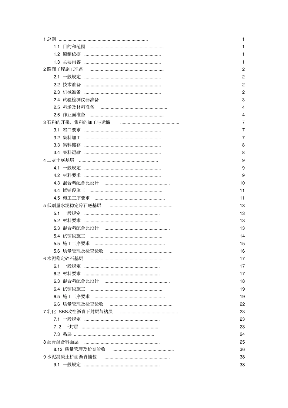 江苏高速公路施工标准化指引路面_第1页