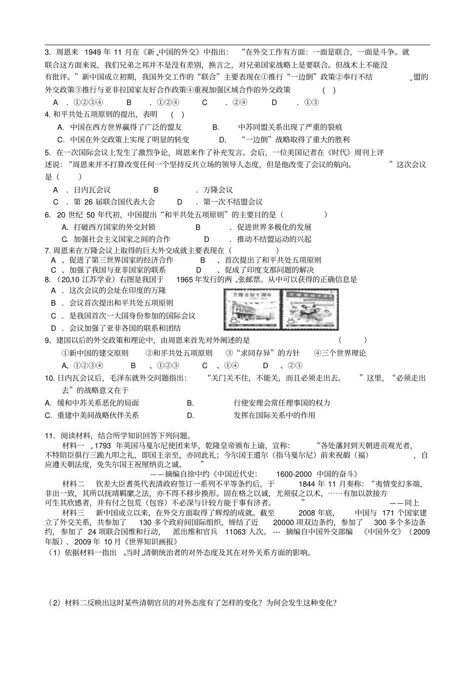江苏高邮送桥中学高中历史专题5第1课新中国初_第3页