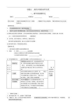 江苏高邮送桥中学高中历史专题5第1课新中国初