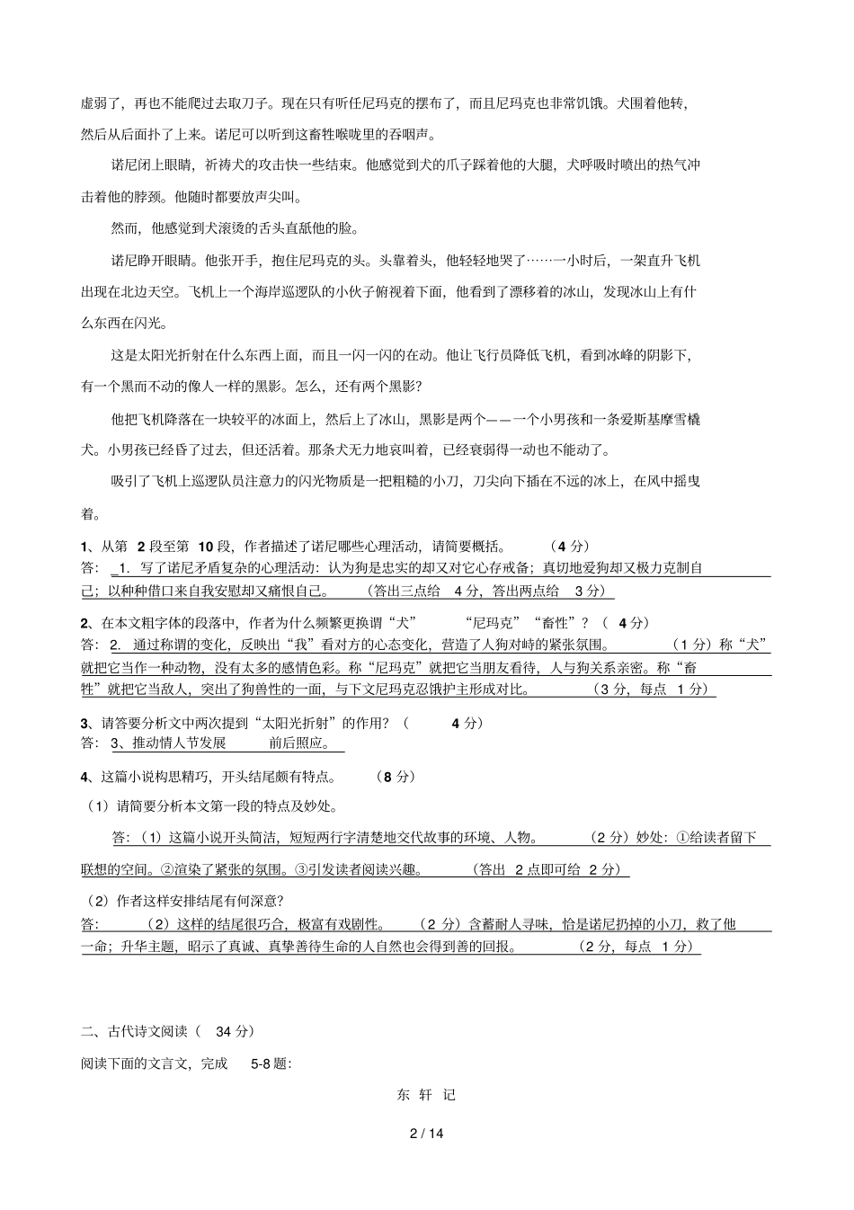 江苏黄桥中学高三语文阶段性检测试卷_第2页